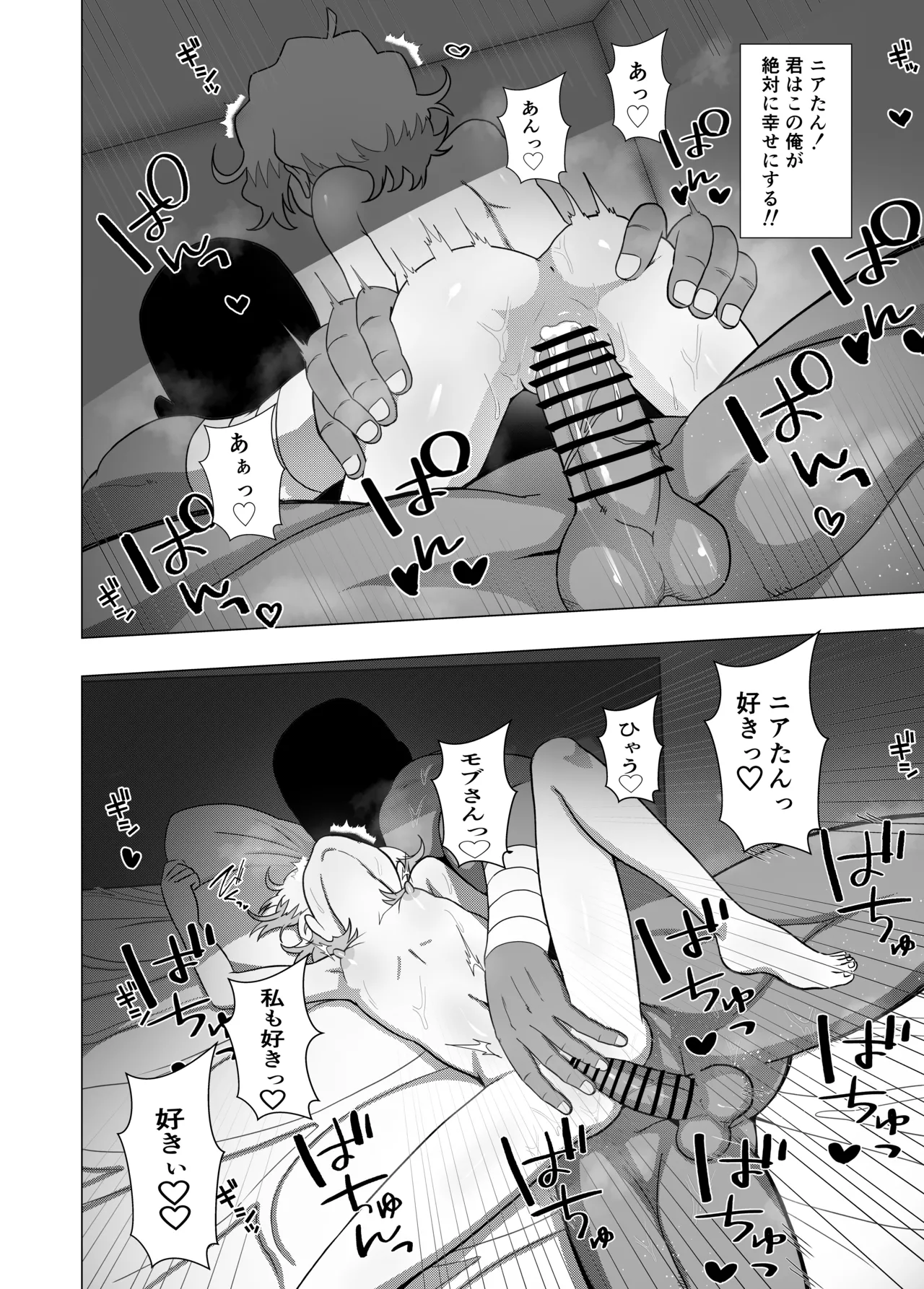 大グレン団のモブキャがニアたんとイチャラブSEXする漫画 - page25