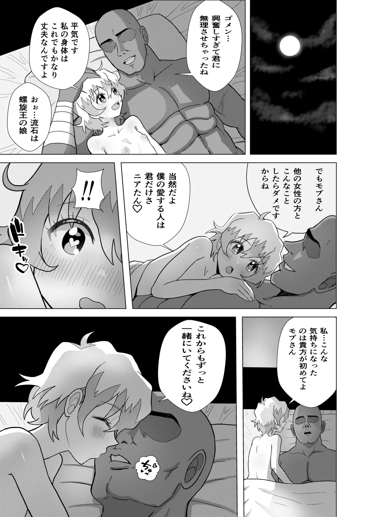 大グレン団のモブキャがニアたんとイチャラブSEXする漫画 - page28