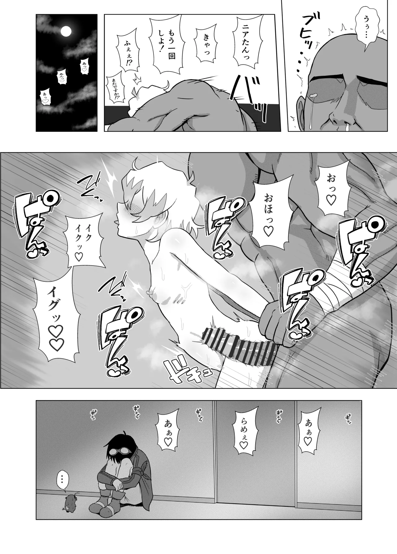 大グレン団のモブキャがニアたんとイチャラブSEXする漫画 - page29