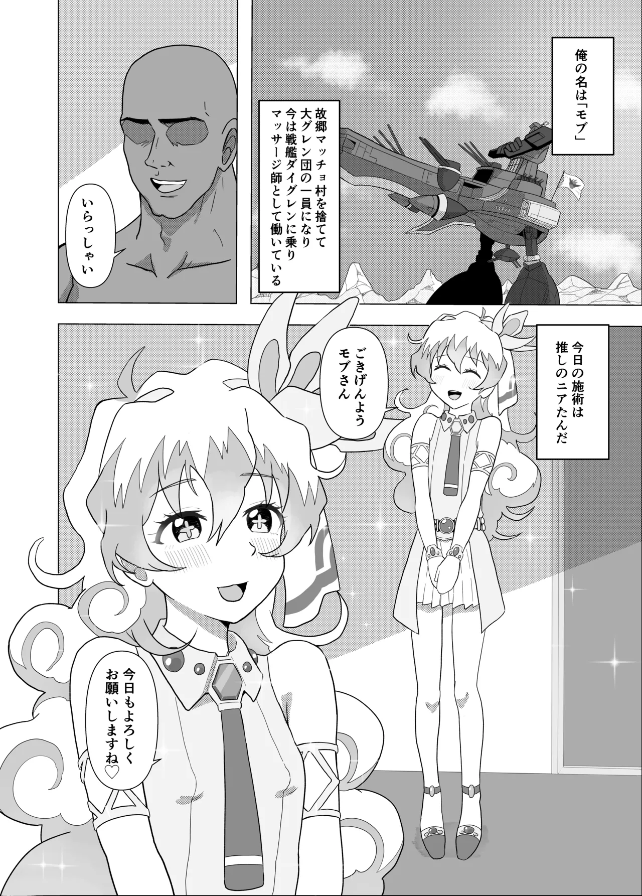 大グレン団のモブキャがニアたんとイチャラブSEXする漫画 - page3