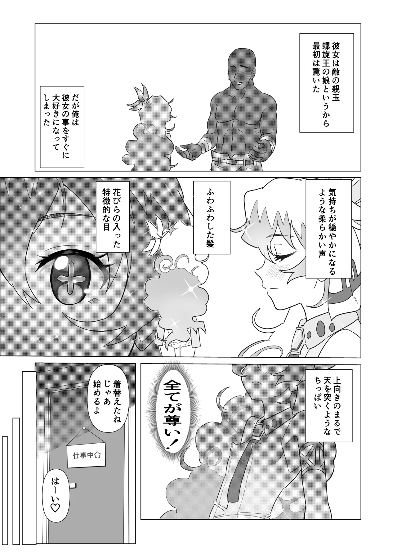 大グレン団のモブキャがニアたんとイチャラブSEXする漫画 - page4