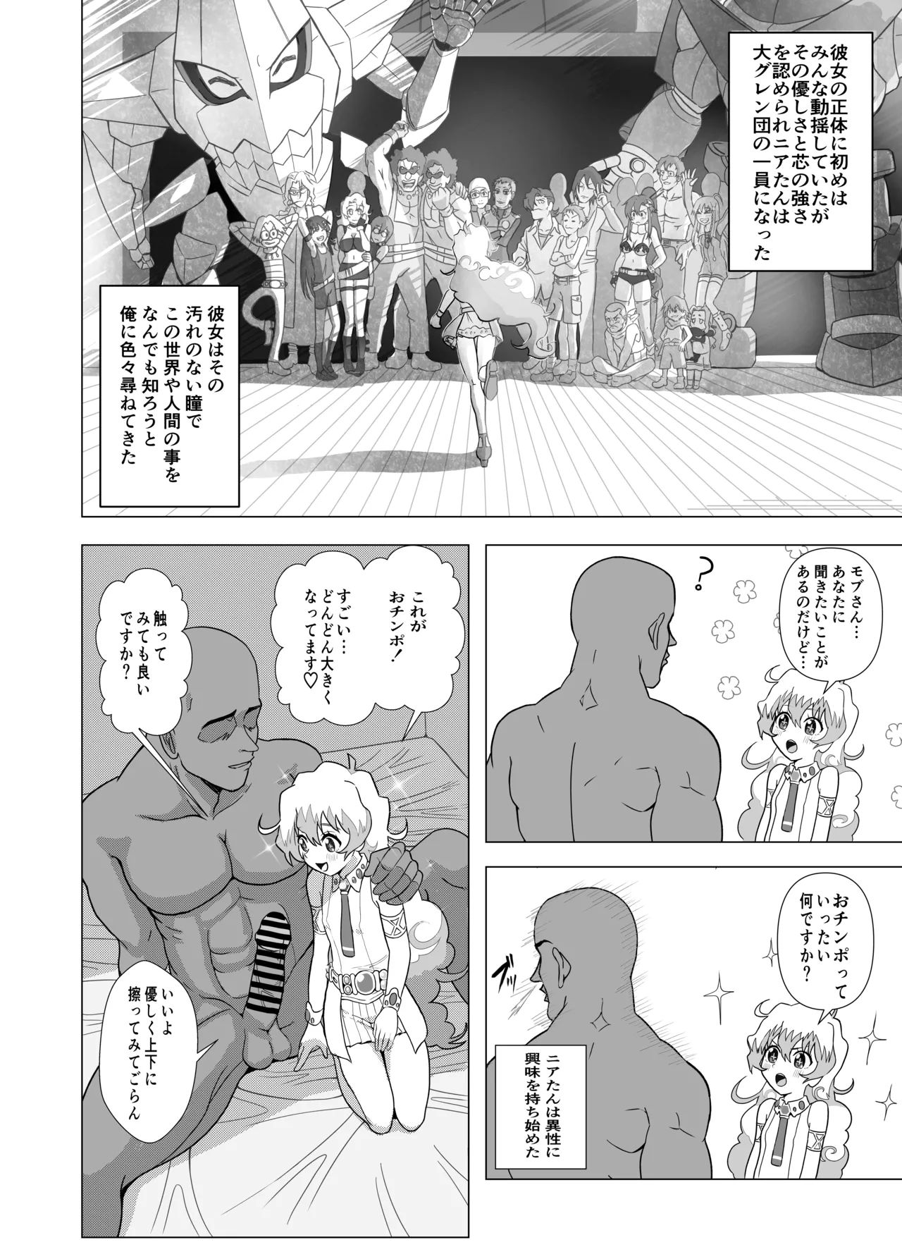 大グレン団のモブキャがニアたんとイチャラブSEXする漫画 - page7