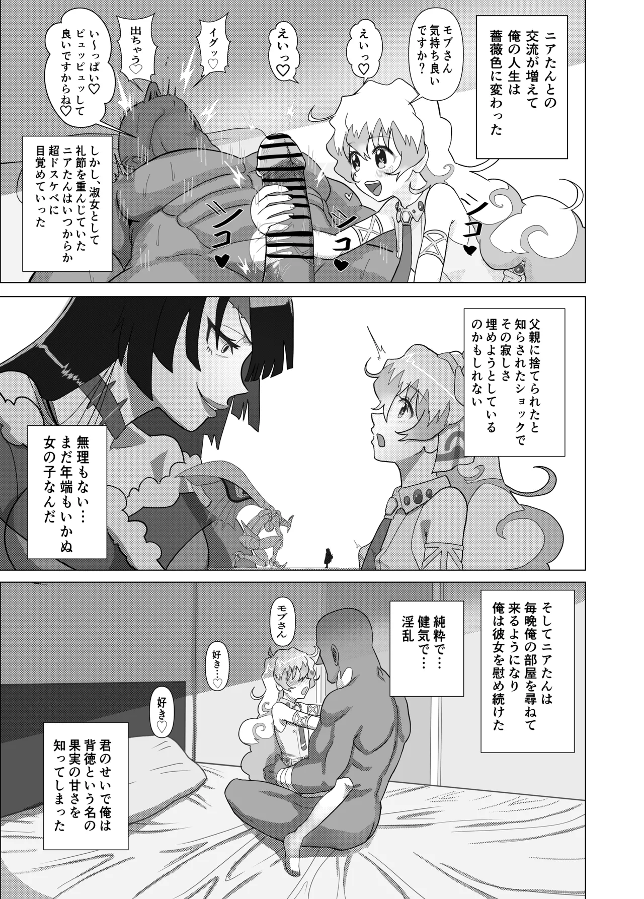 大グレン団のモブキャがニアたんとイチャラブSEXする漫画 - page8