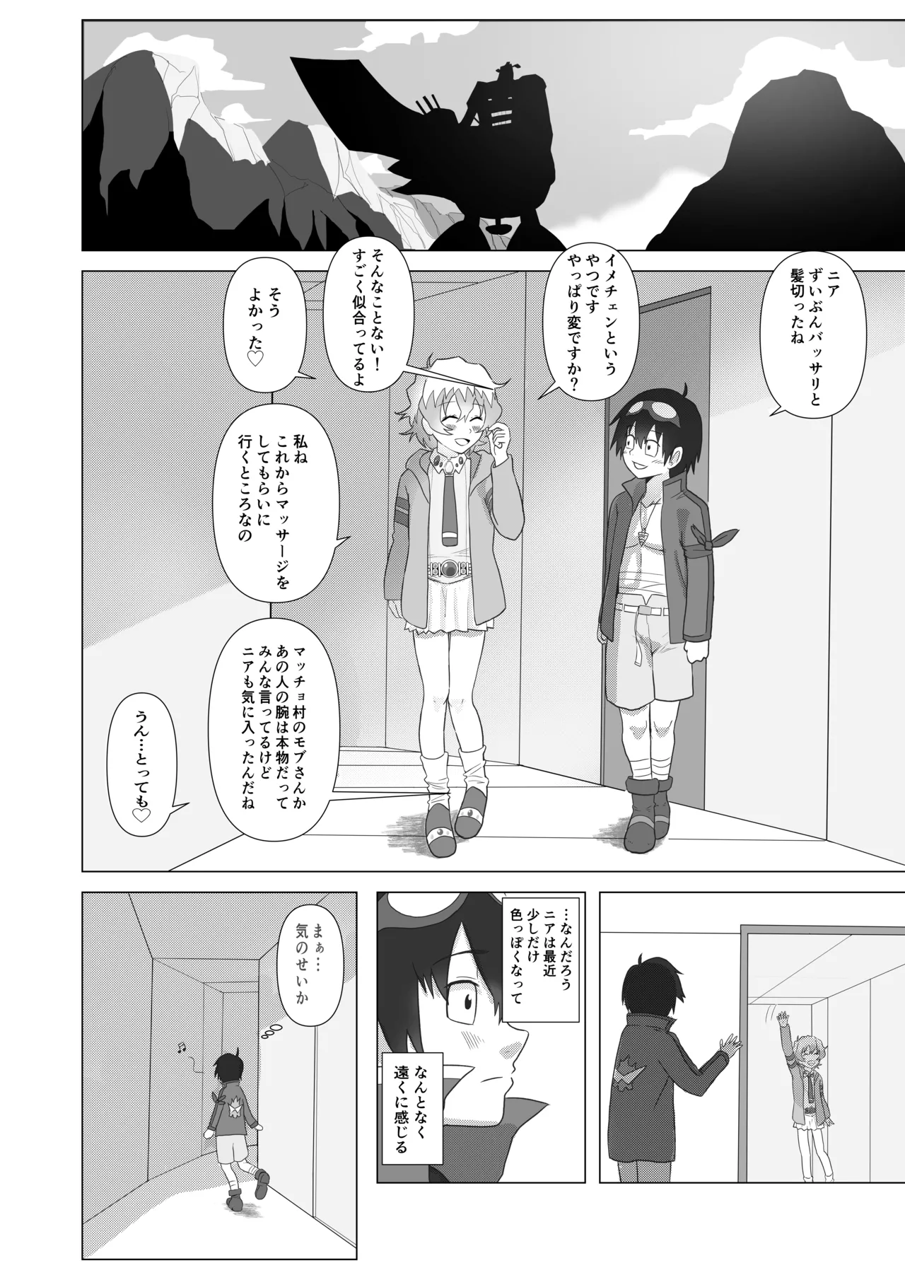 大グレン団のモブキャがニアたんとイチャラブSEXする漫画 - page9