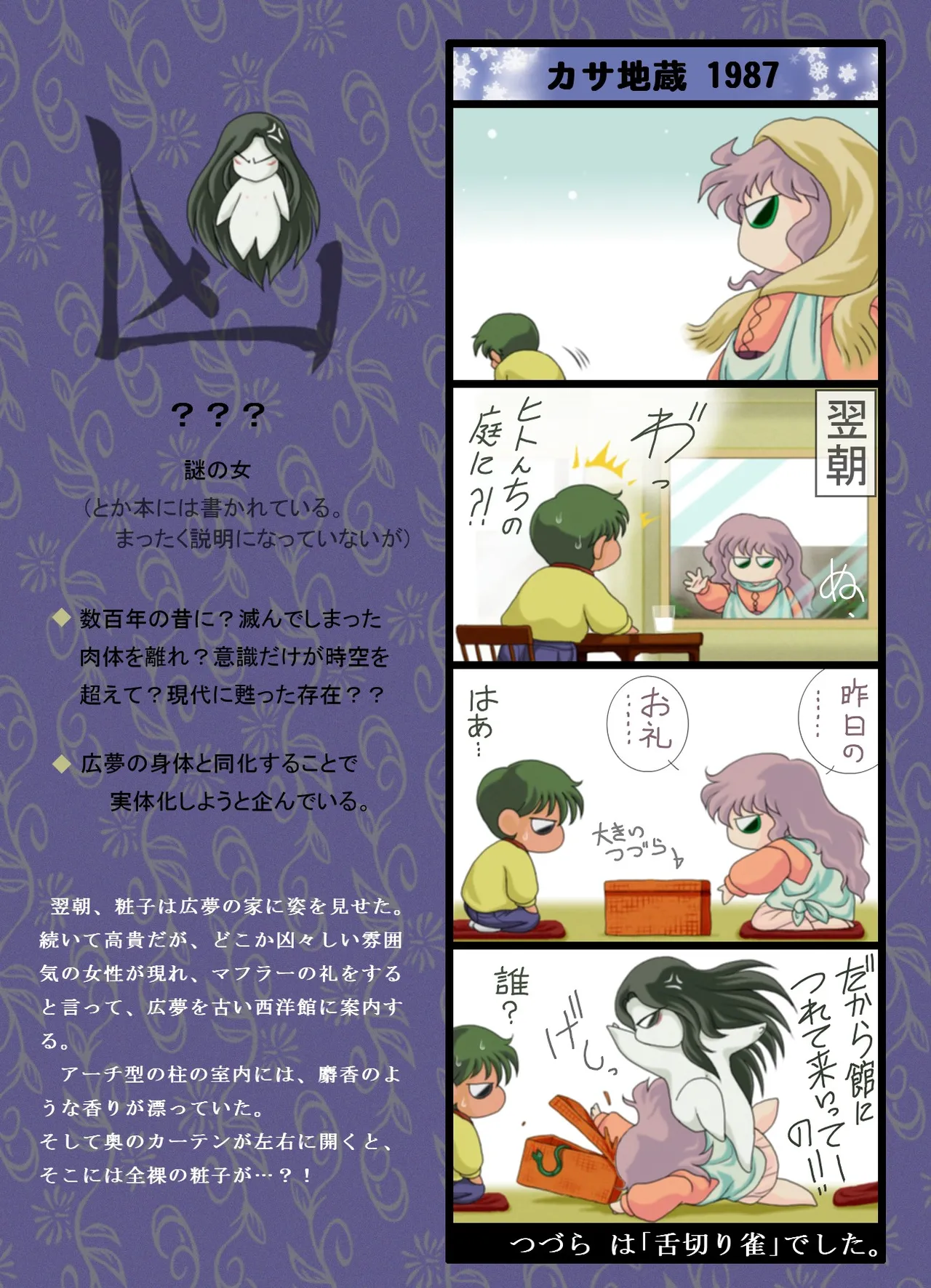 魔人形「1/1（いちぶんのいち）佐伯粧子」 - page3