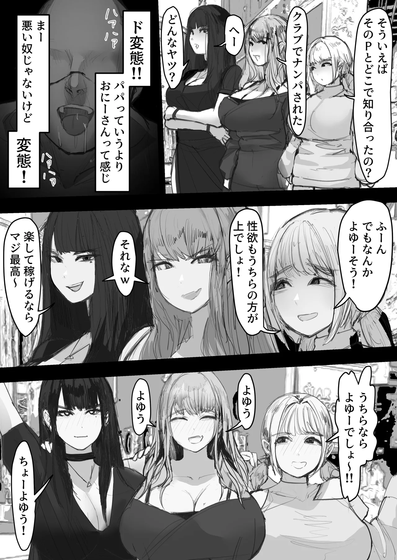 借金ギャル3人が同人AV撮影した結果 - page26