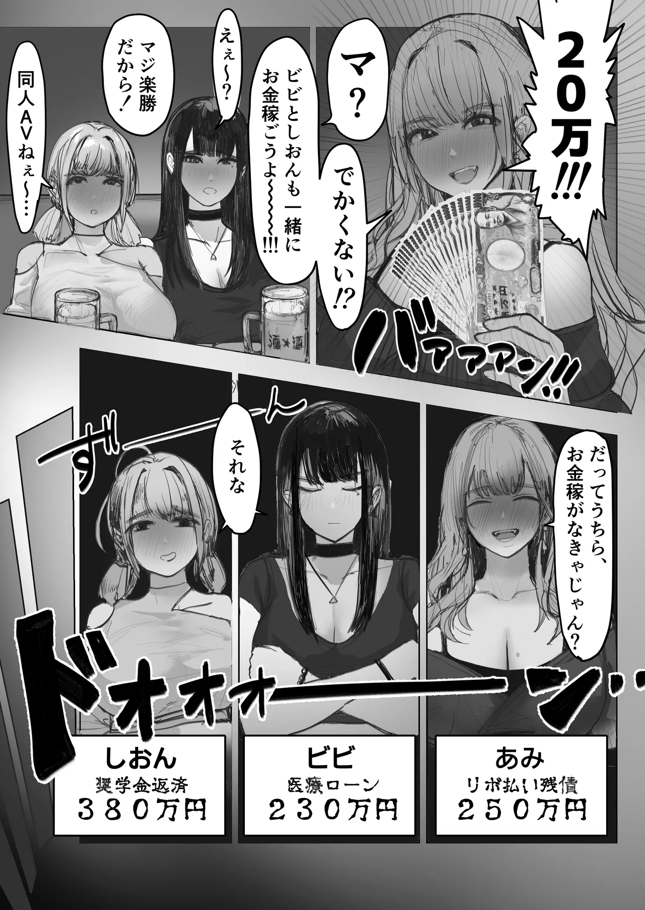 借金ギャル3人が同人AV撮影した結果 - page7