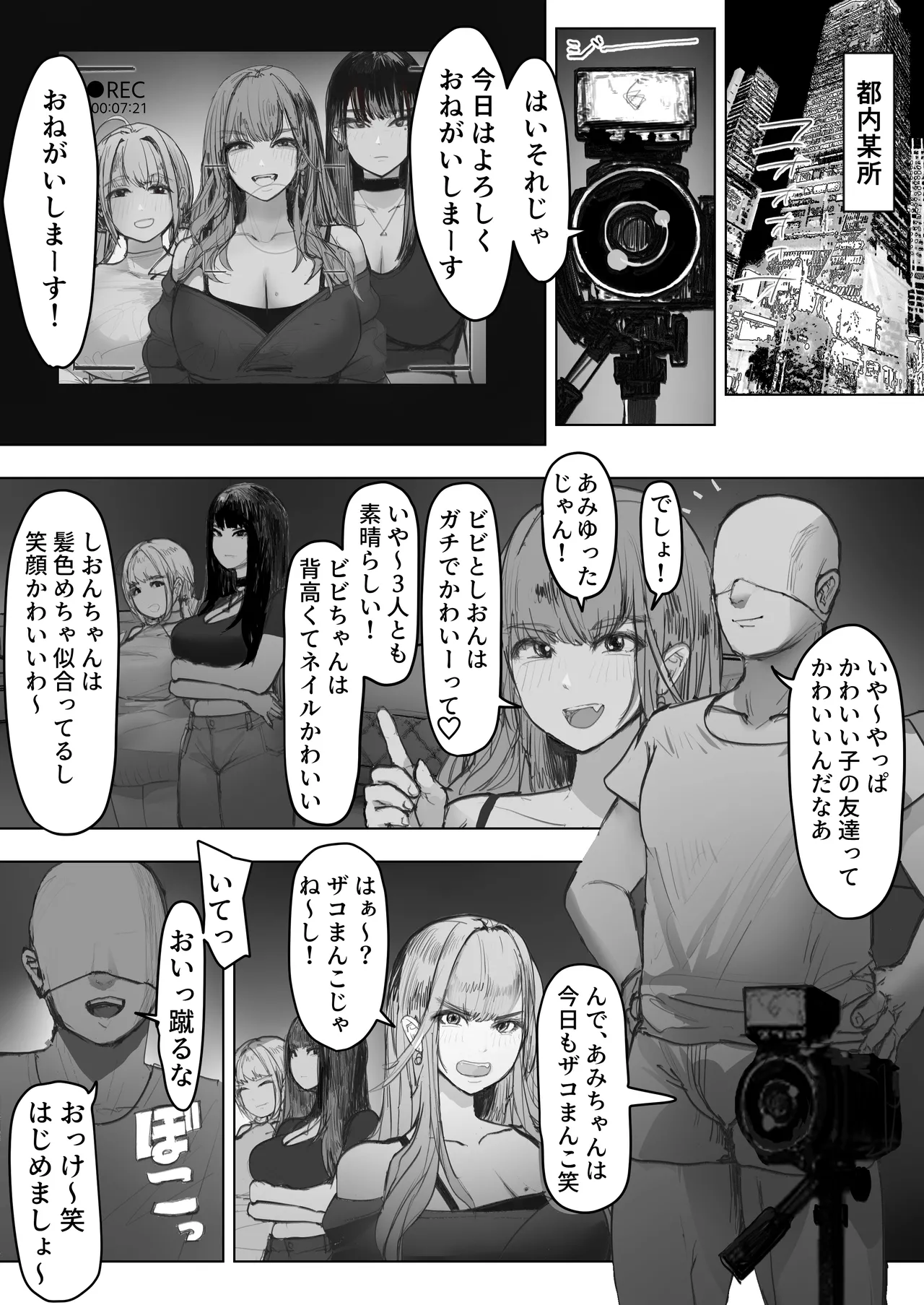 借金ギャル3人が同人AV撮影した結果 - page8