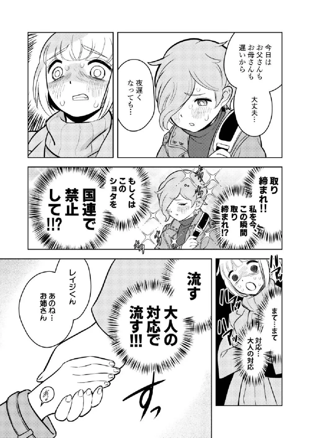 ●●●喰いダイスキ！ もちづきさん - page12