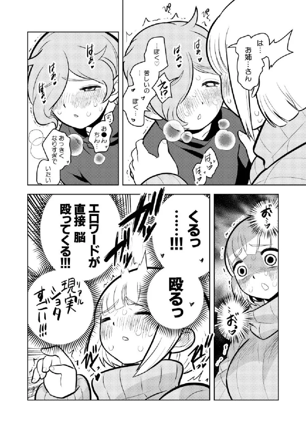 ●●●喰いダイスキ！ もちづきさん - page19