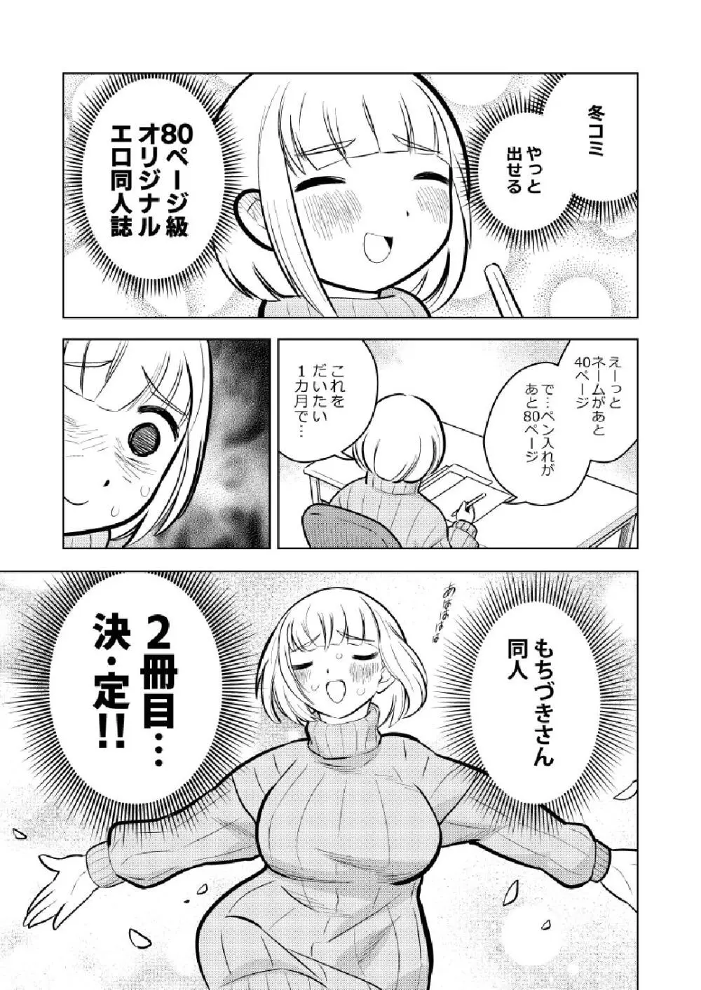 ●●●喰いダイスキ！ もちづきさん - page2