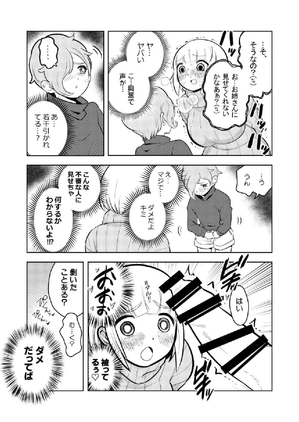 ●●●喰いダイスキ！ もちづきさん - page20