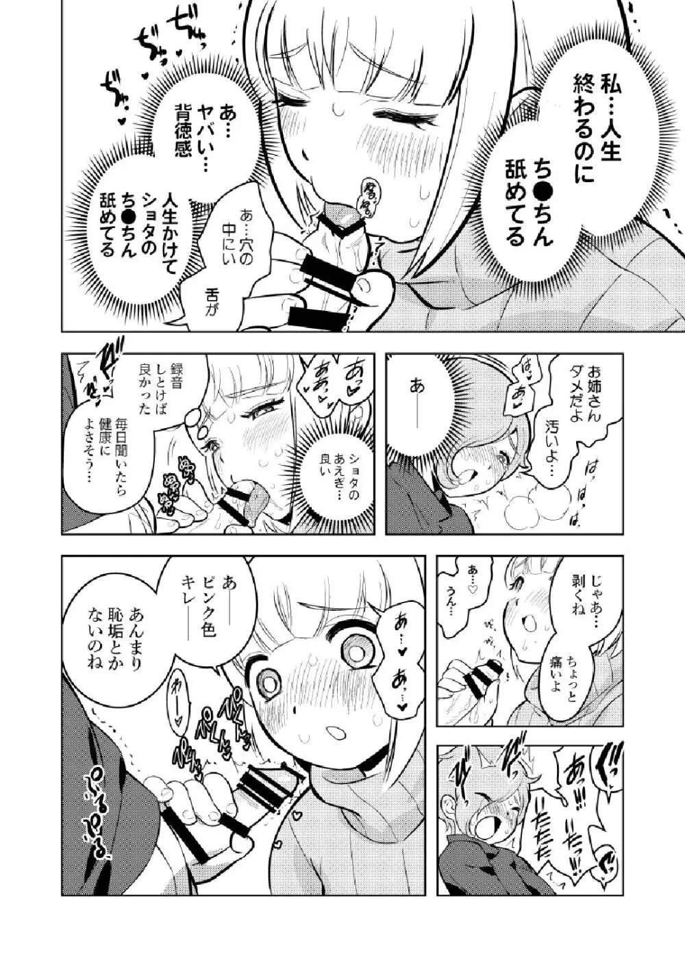 ●●●喰いダイスキ！ もちづきさん - page23