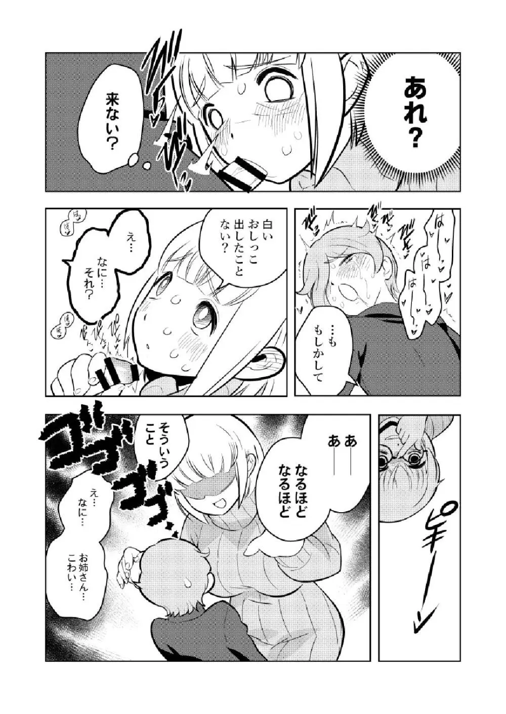 ●●●喰いダイスキ！ もちづきさん - page28