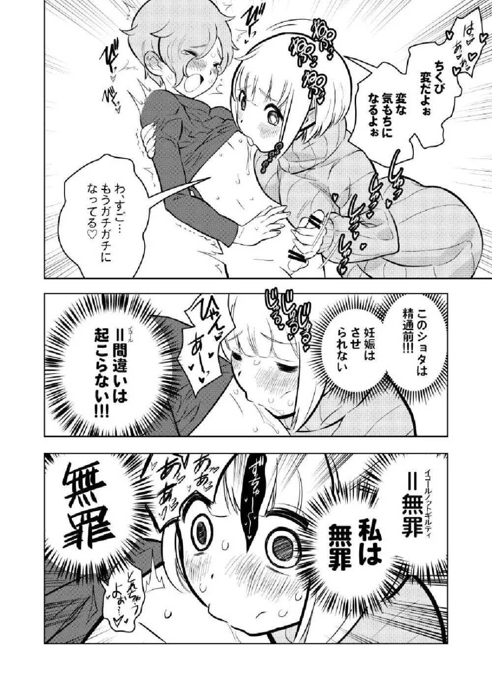 ●●●喰いダイスキ！ もちづきさん - page29