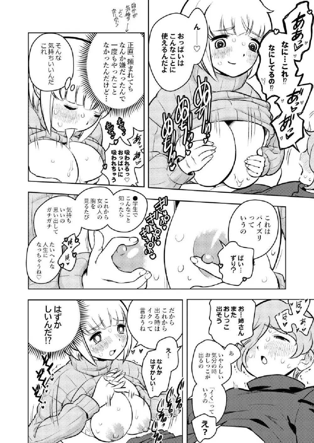 ●●●喰いダイスキ！ もちづきさん - page31