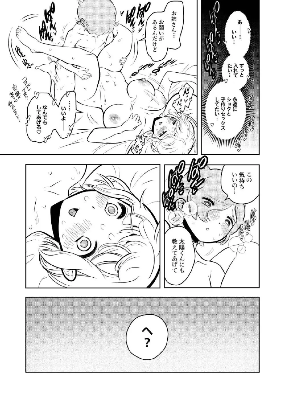 ●●●喰いダイスキ！ もちづきさん - page44