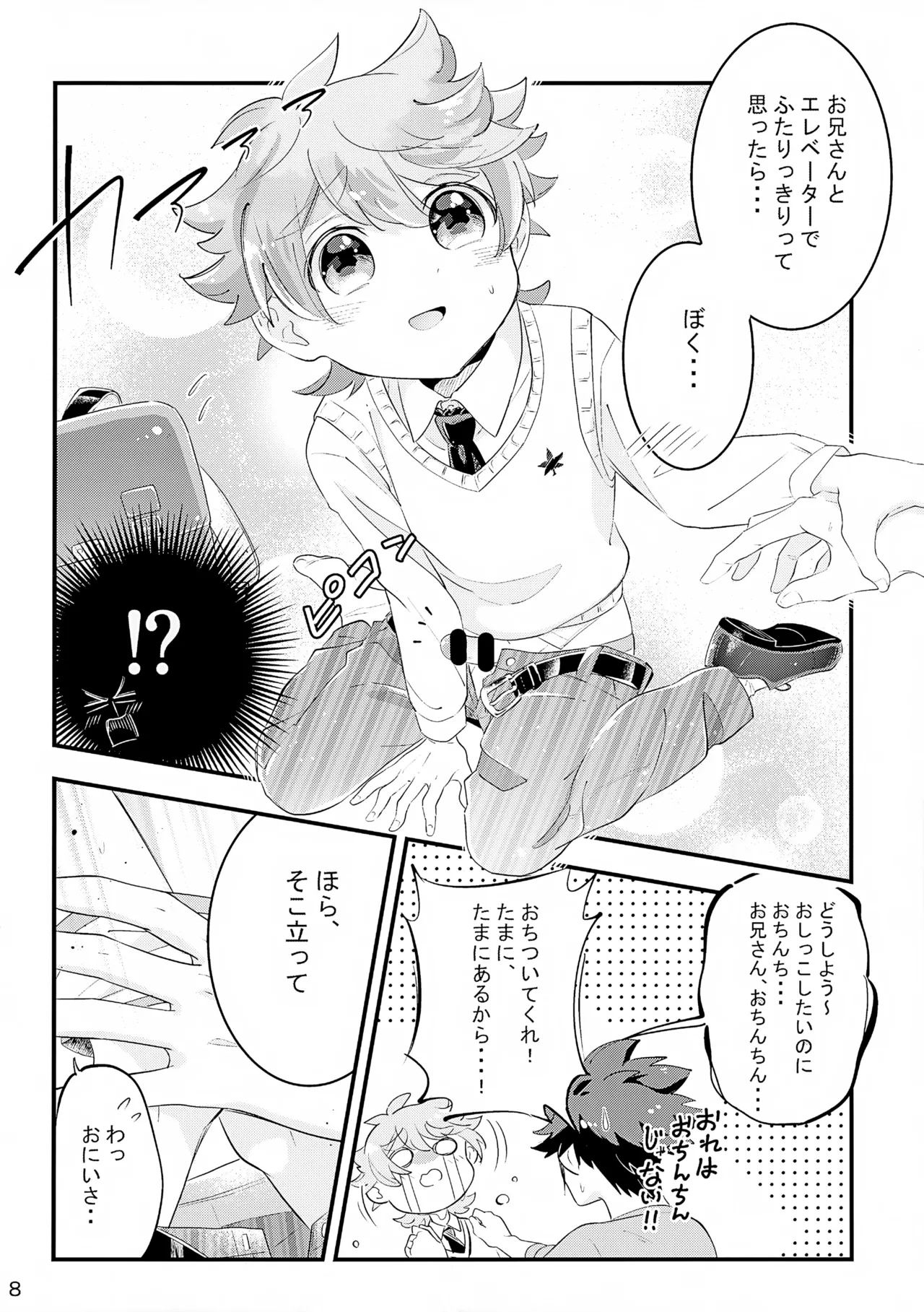 上へまいります 催物フロア - page8