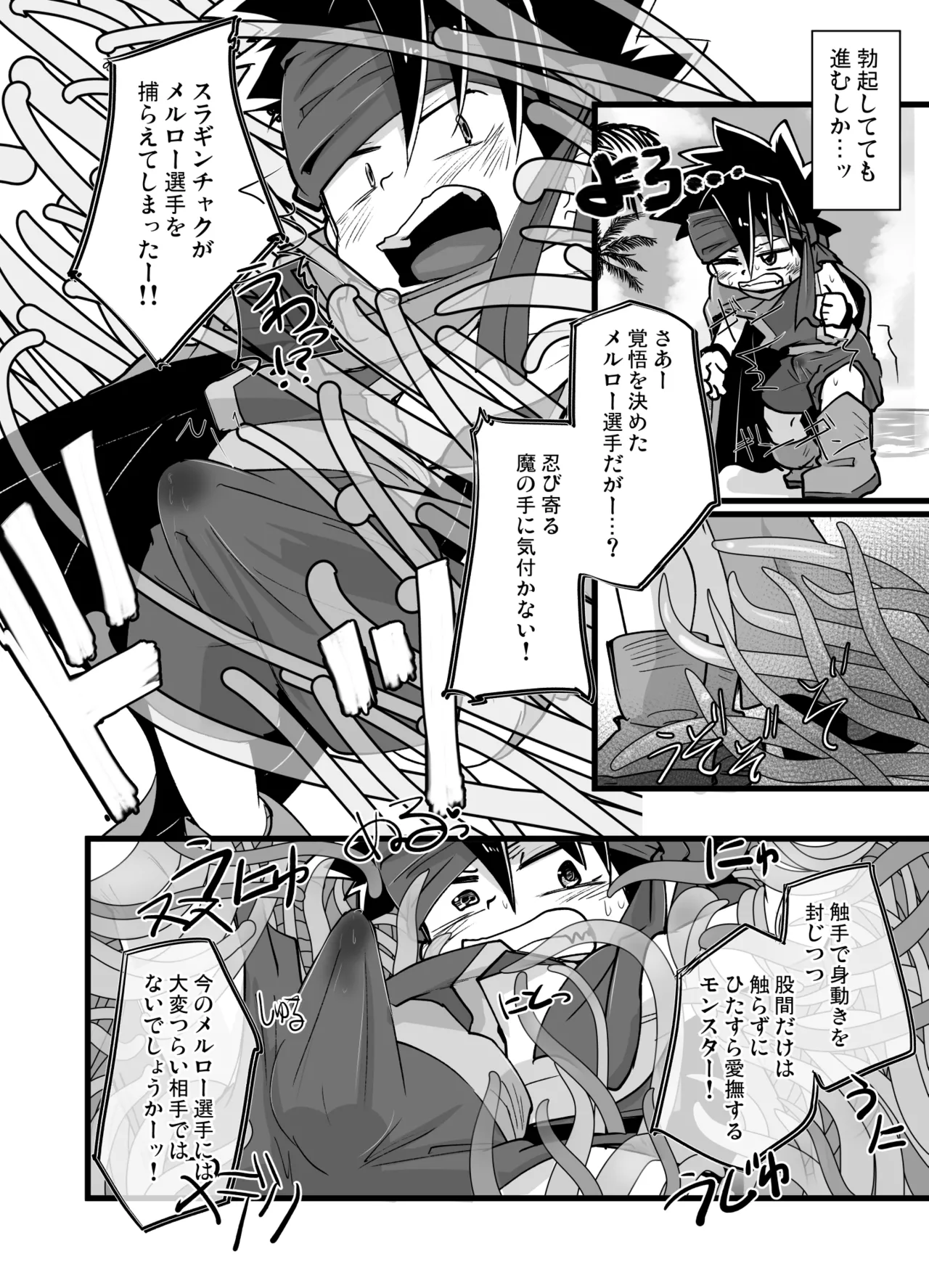 チート少年とラストダンジョン - page11