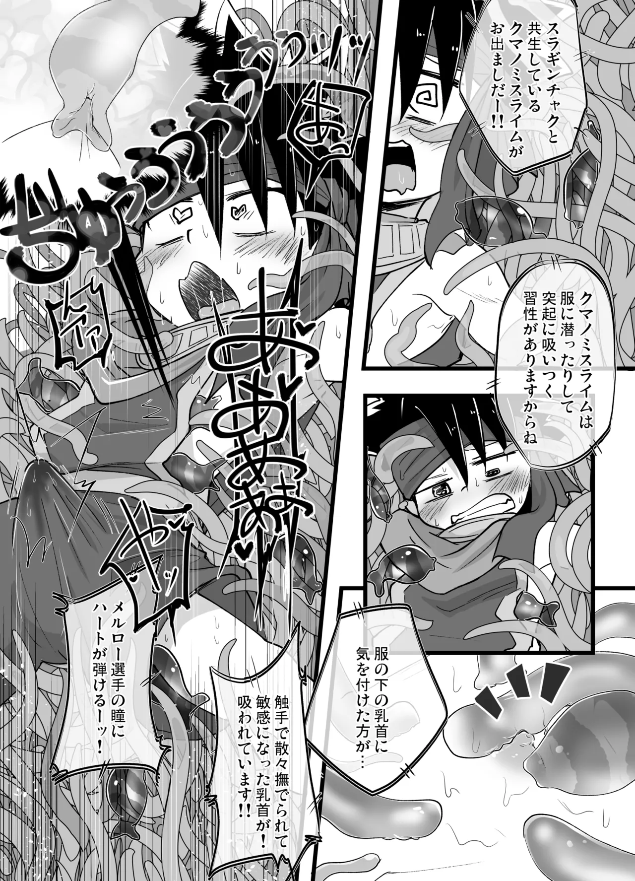 チート少年とラストダンジョン - page13