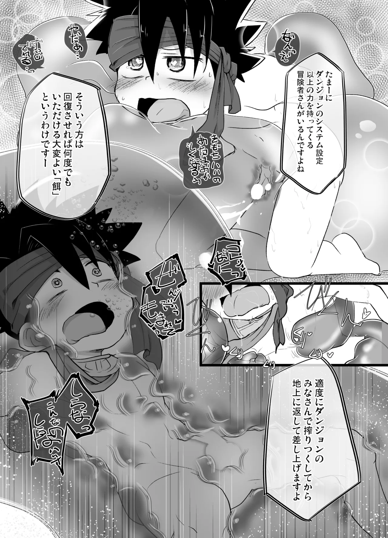 チート少年とラストダンジョン - page18