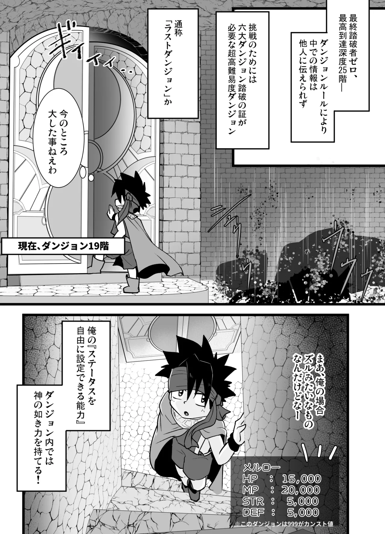 チート少年とラストダンジョン - page5