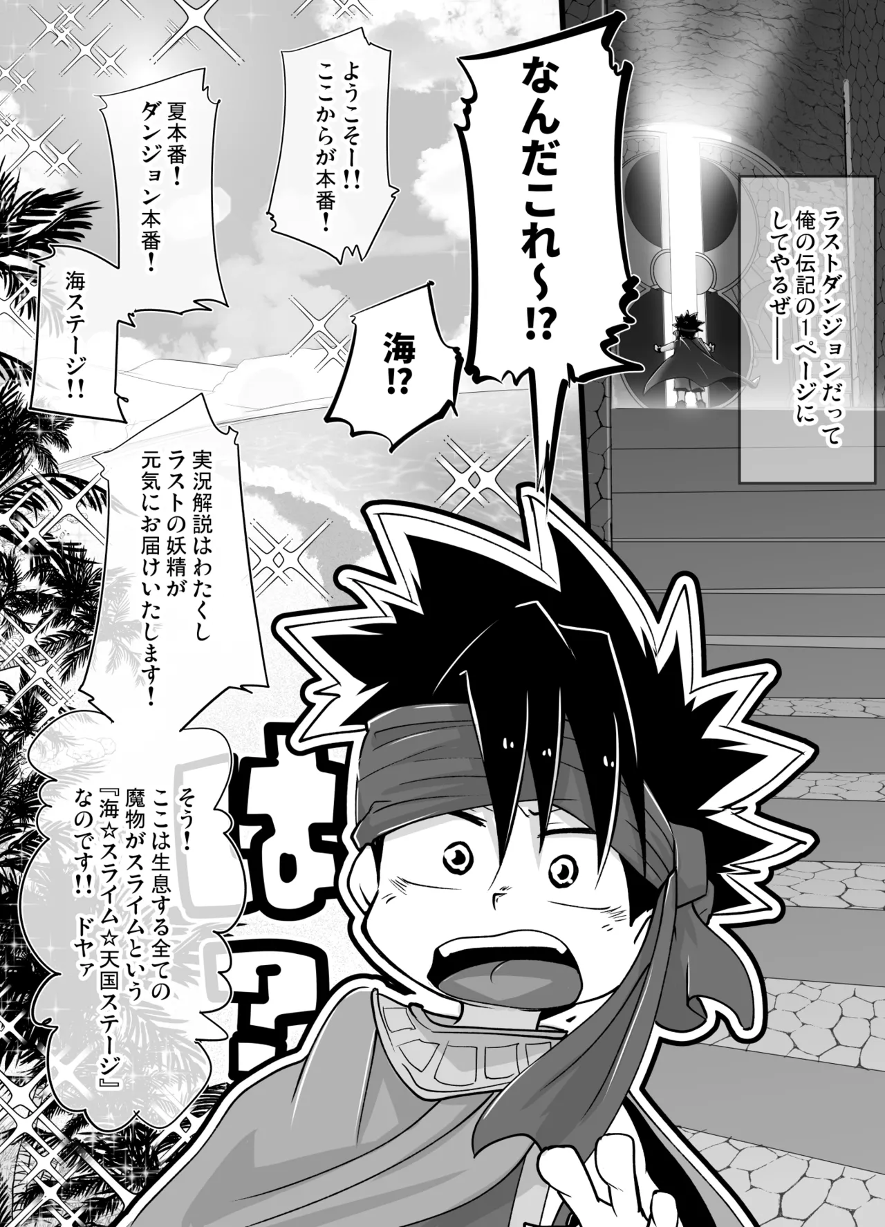 チート少年とラストダンジョン - page6