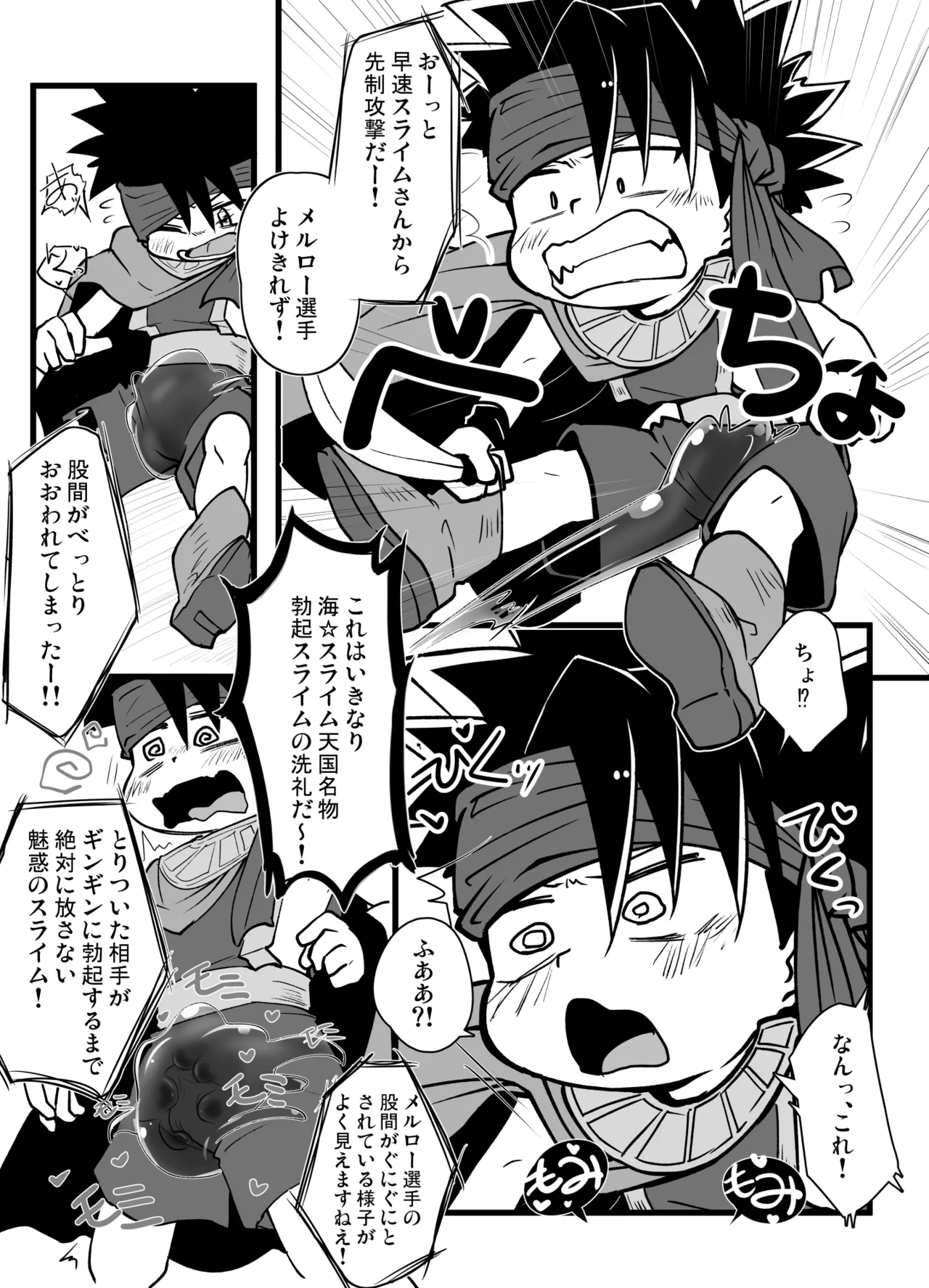 チート少年とラストダンジョン - page7