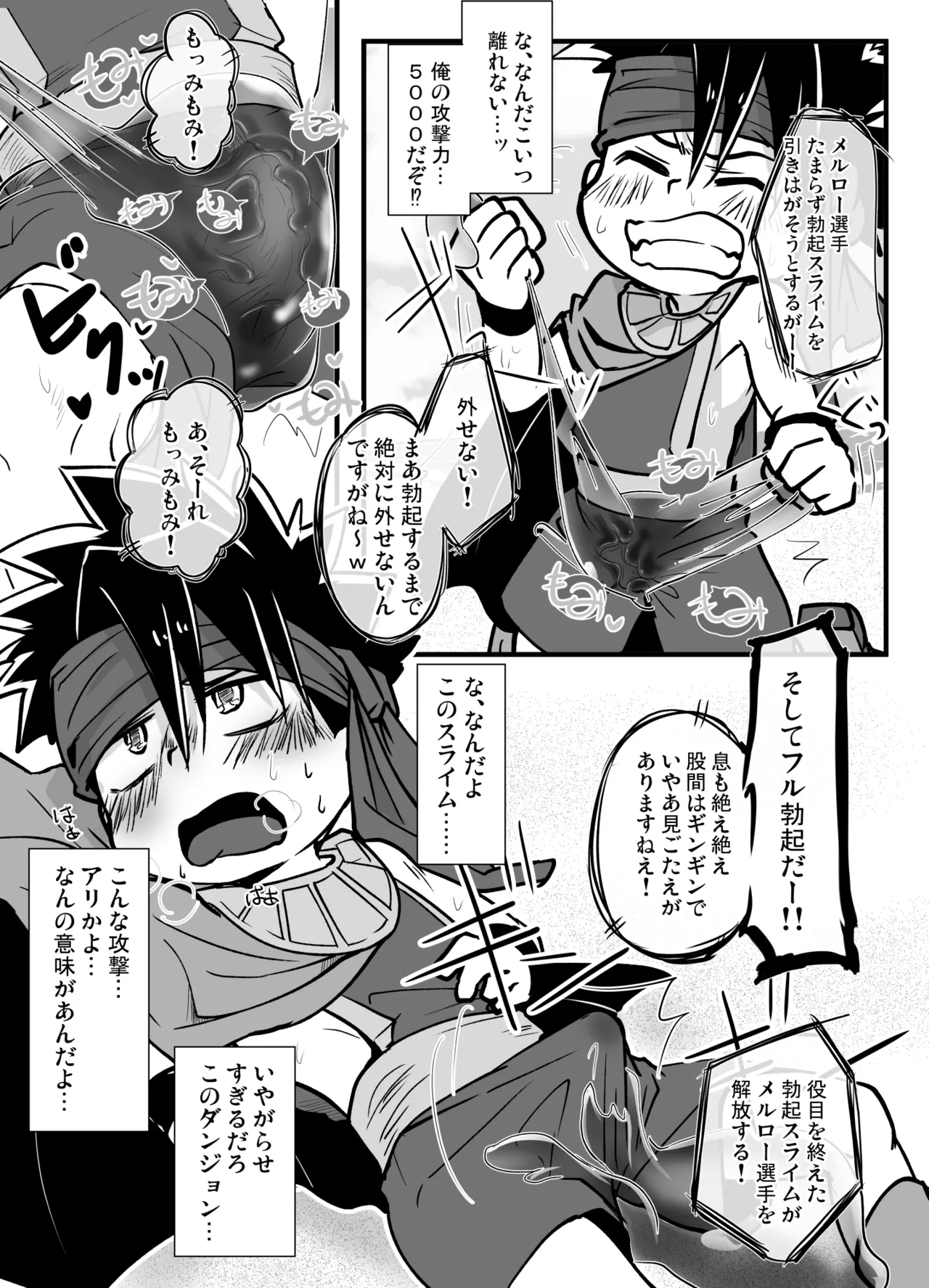 チート少年とラストダンジョン - page8