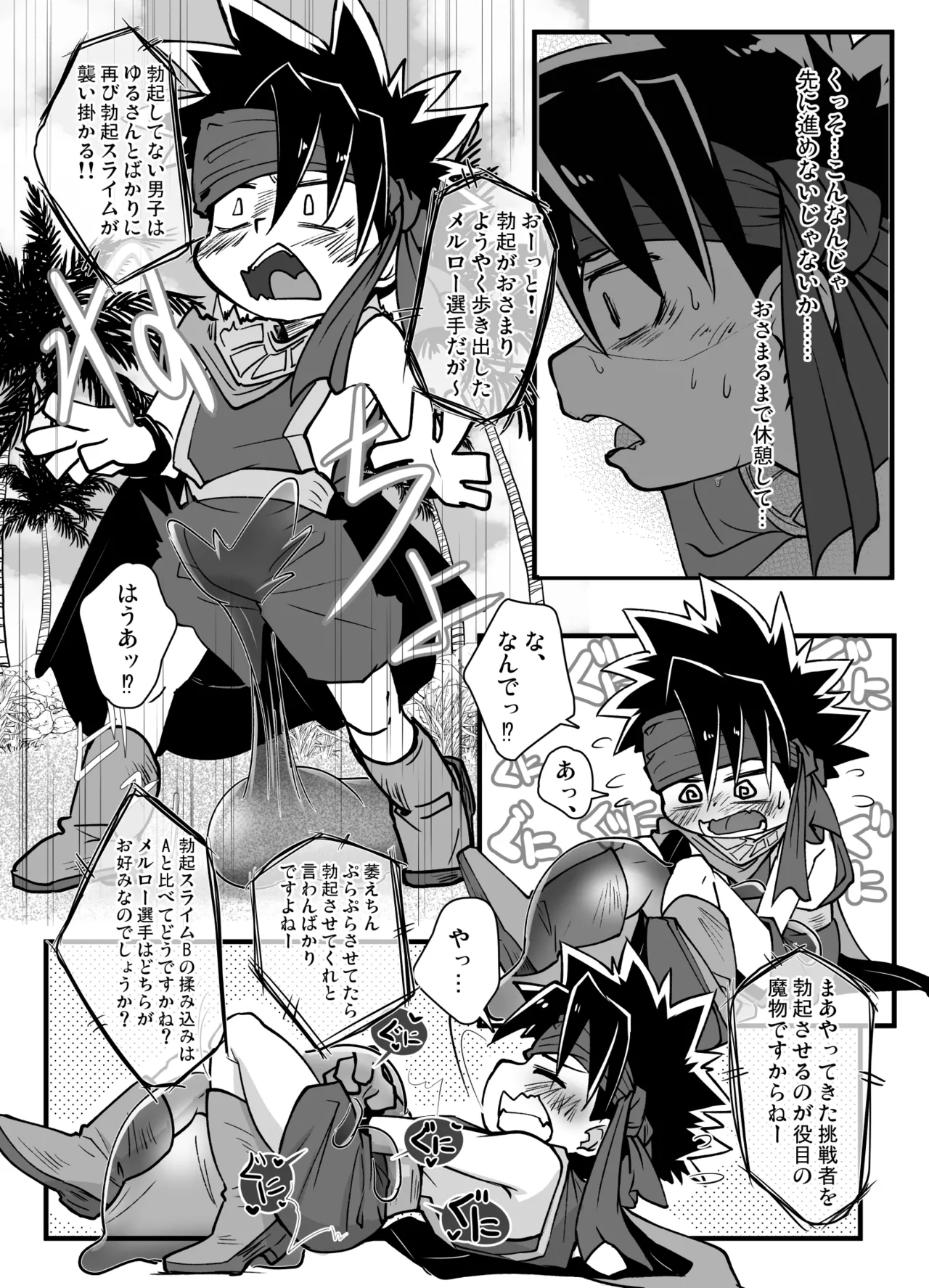 チート少年とラストダンジョン - page9