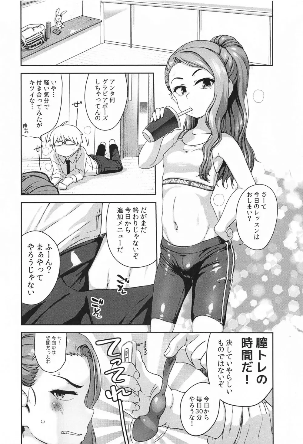 ランドセルでこんなに射精ました!! - page15