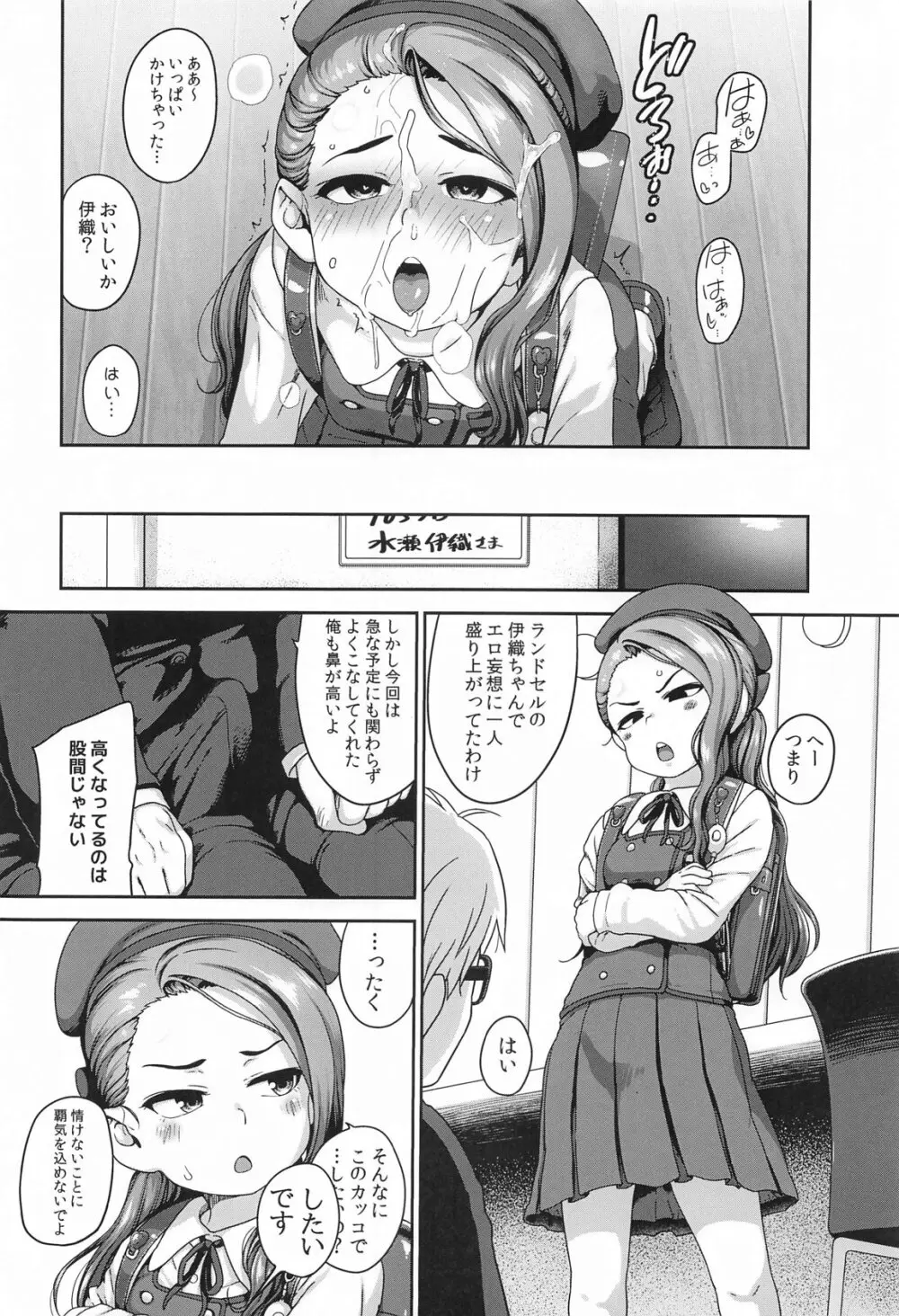 ランドセルでこんなに射精ました!! - page5