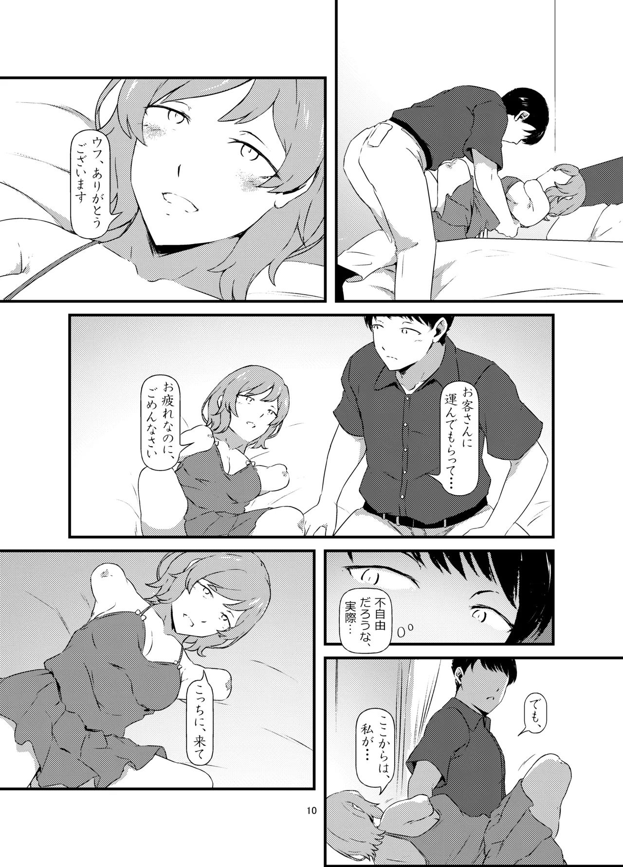 レンタルだるま あなたに会いたい - page10