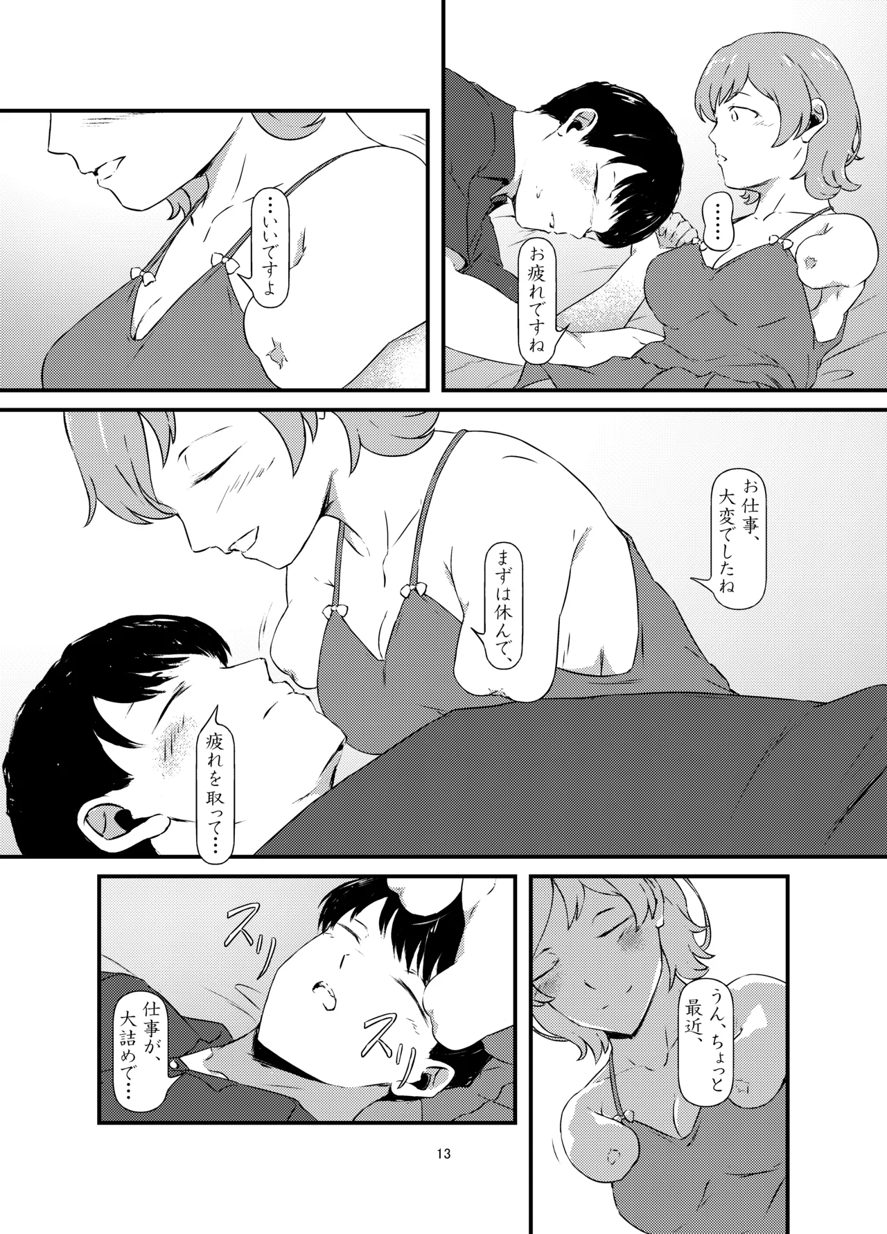 レンタルだるま あなたに会いたい - page13