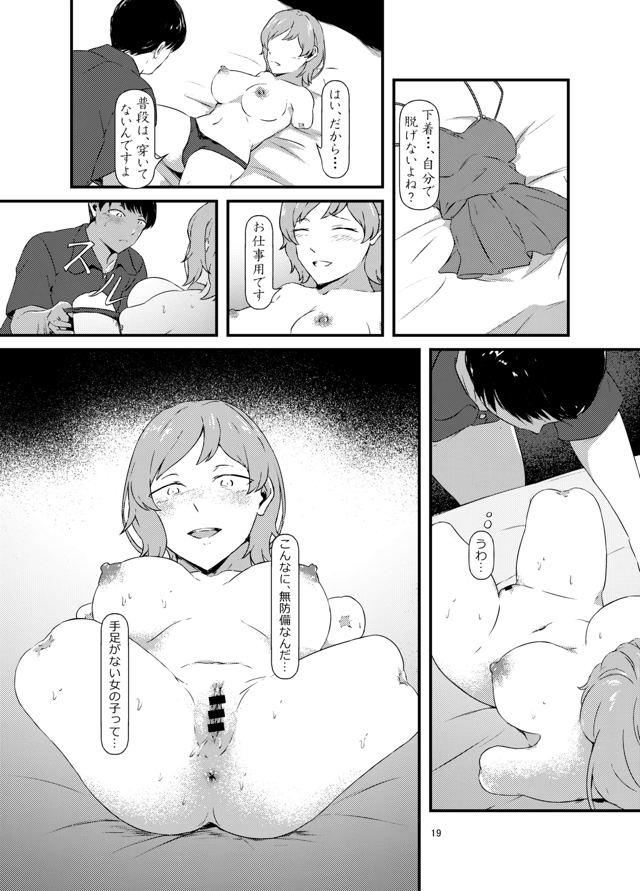 レンタルだるま あなたに会いたい - page19