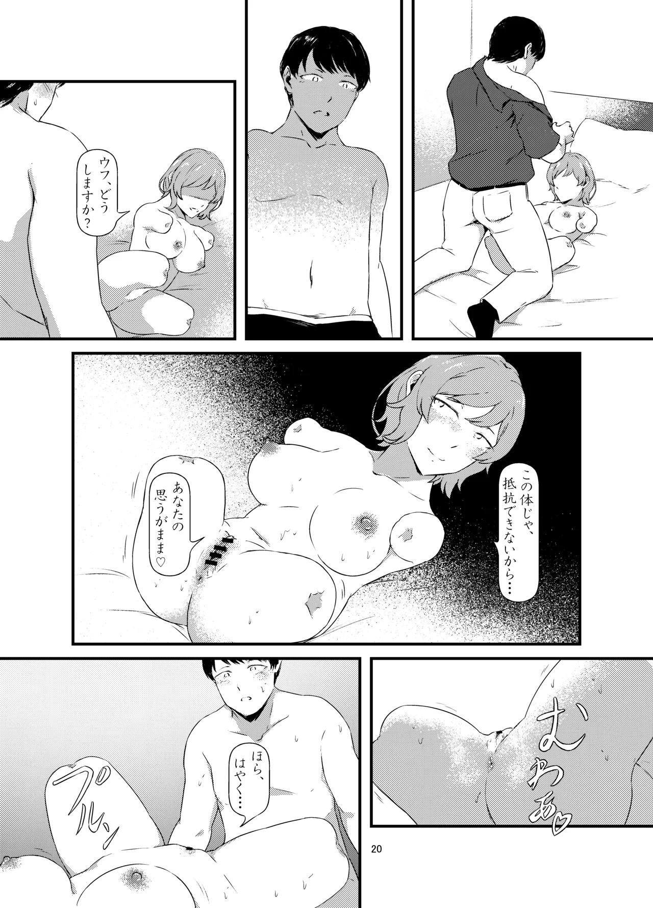 レンタルだるま あなたに会いたい - page20