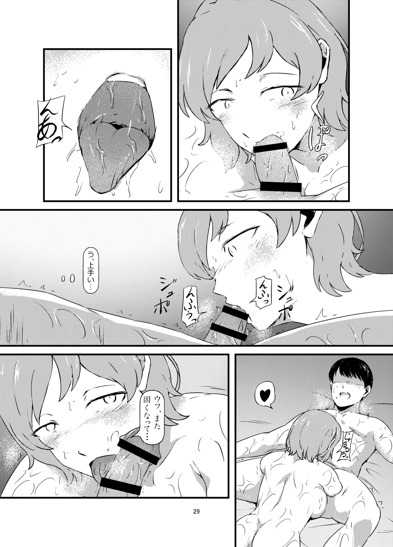 レンタルだるま あなたに会いたい - page29