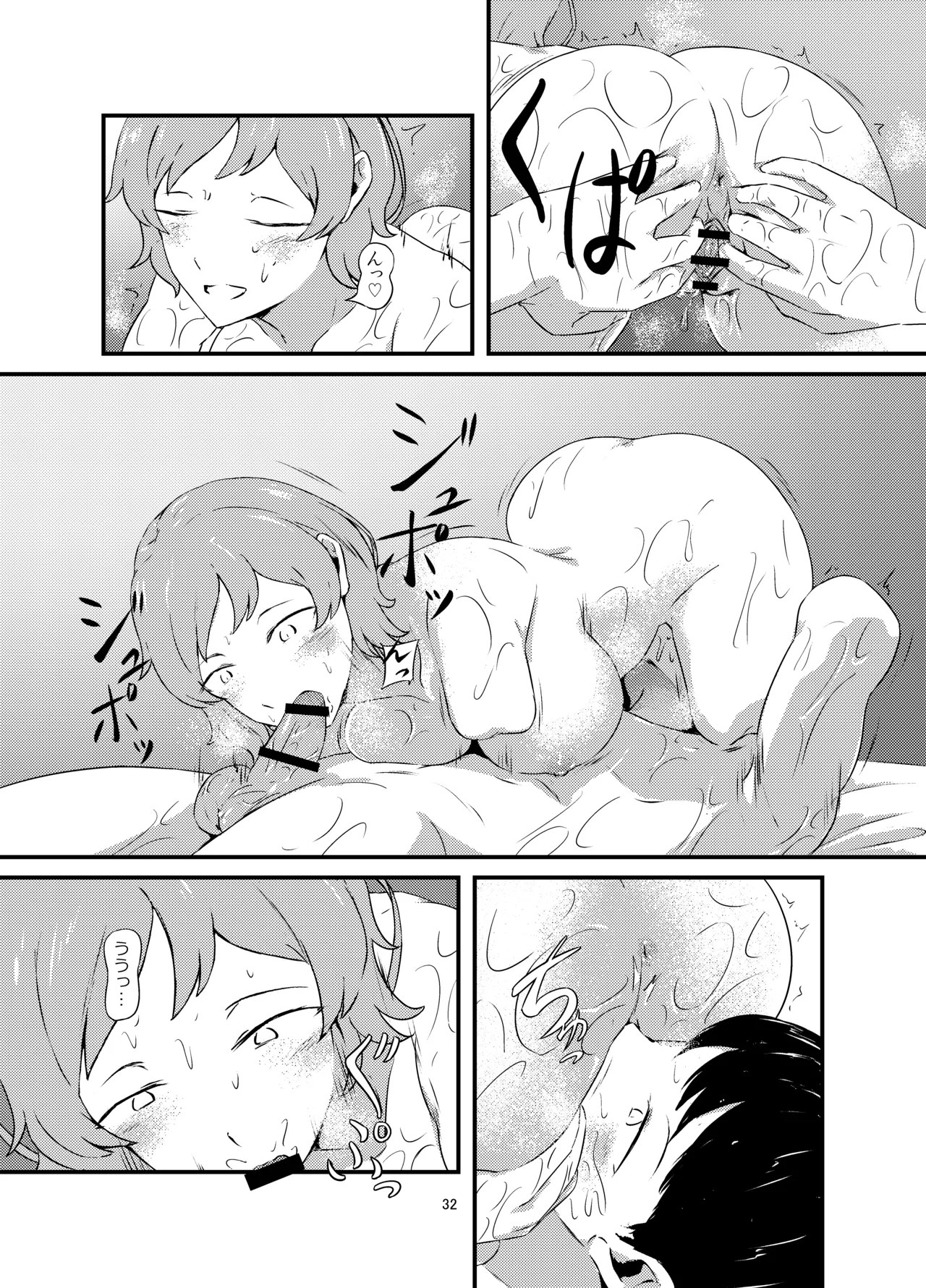 レンタルだるま あなたに会いたい - page32