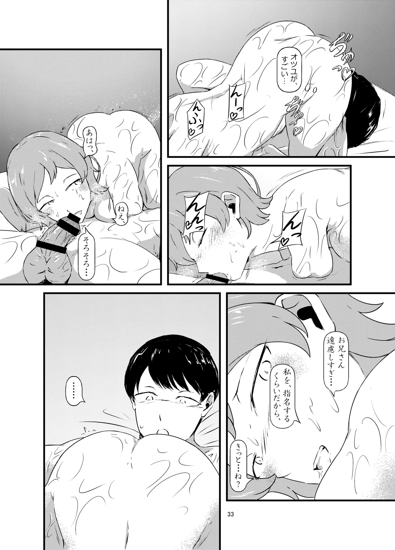 レンタルだるま あなたに会いたい - page33