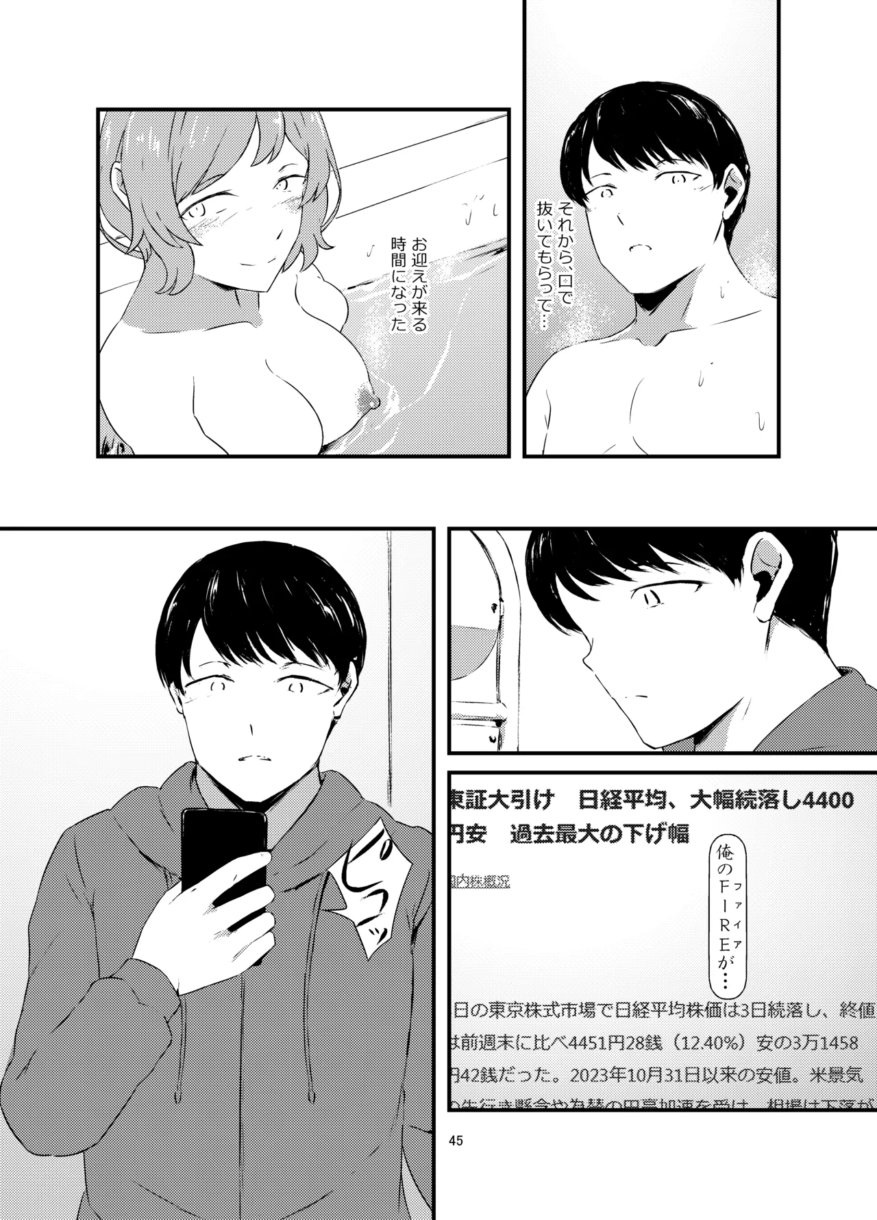 レンタルだるま あなたに会いたい - page45