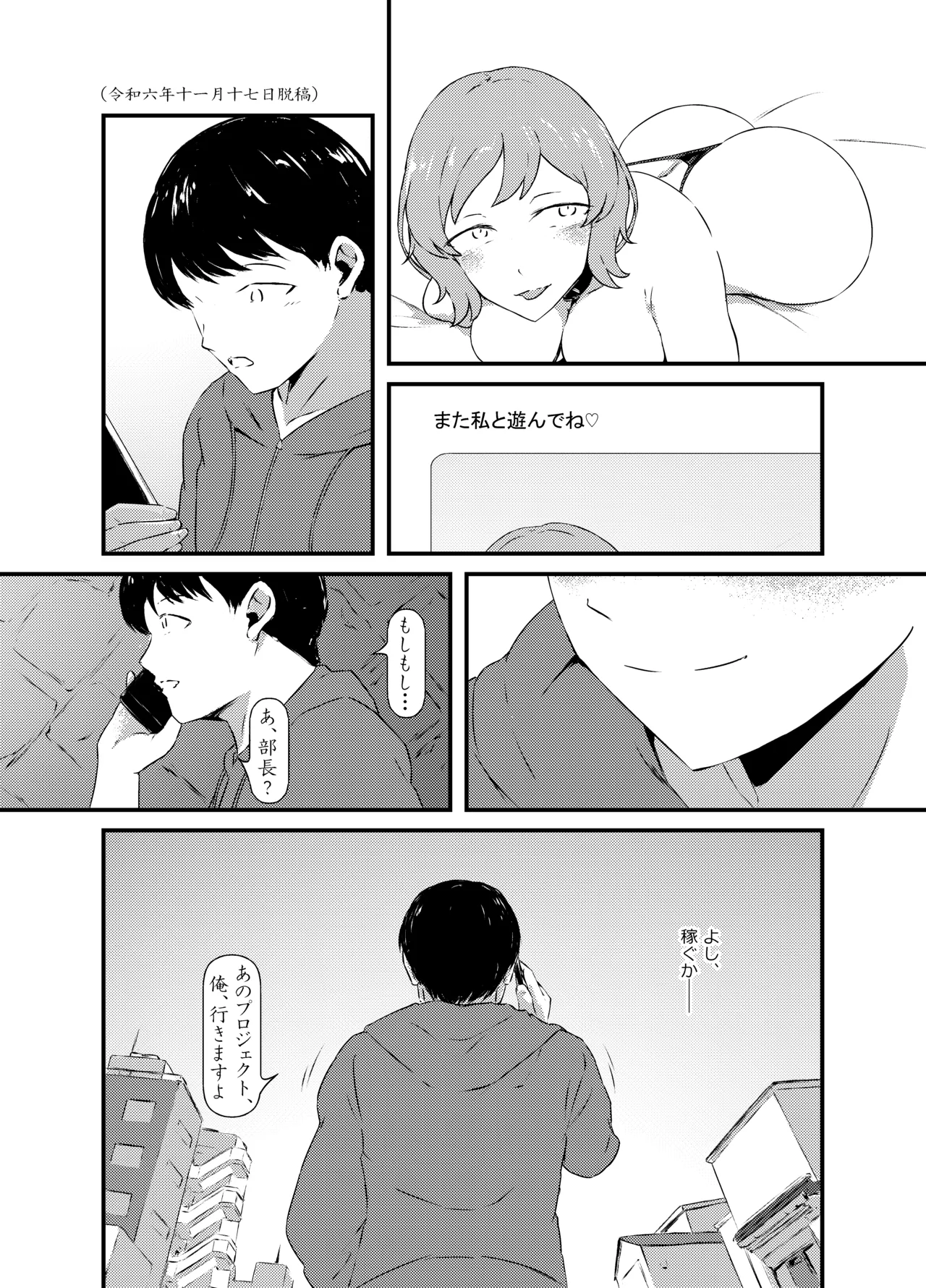 レンタルだるま あなたに会いたい - page46