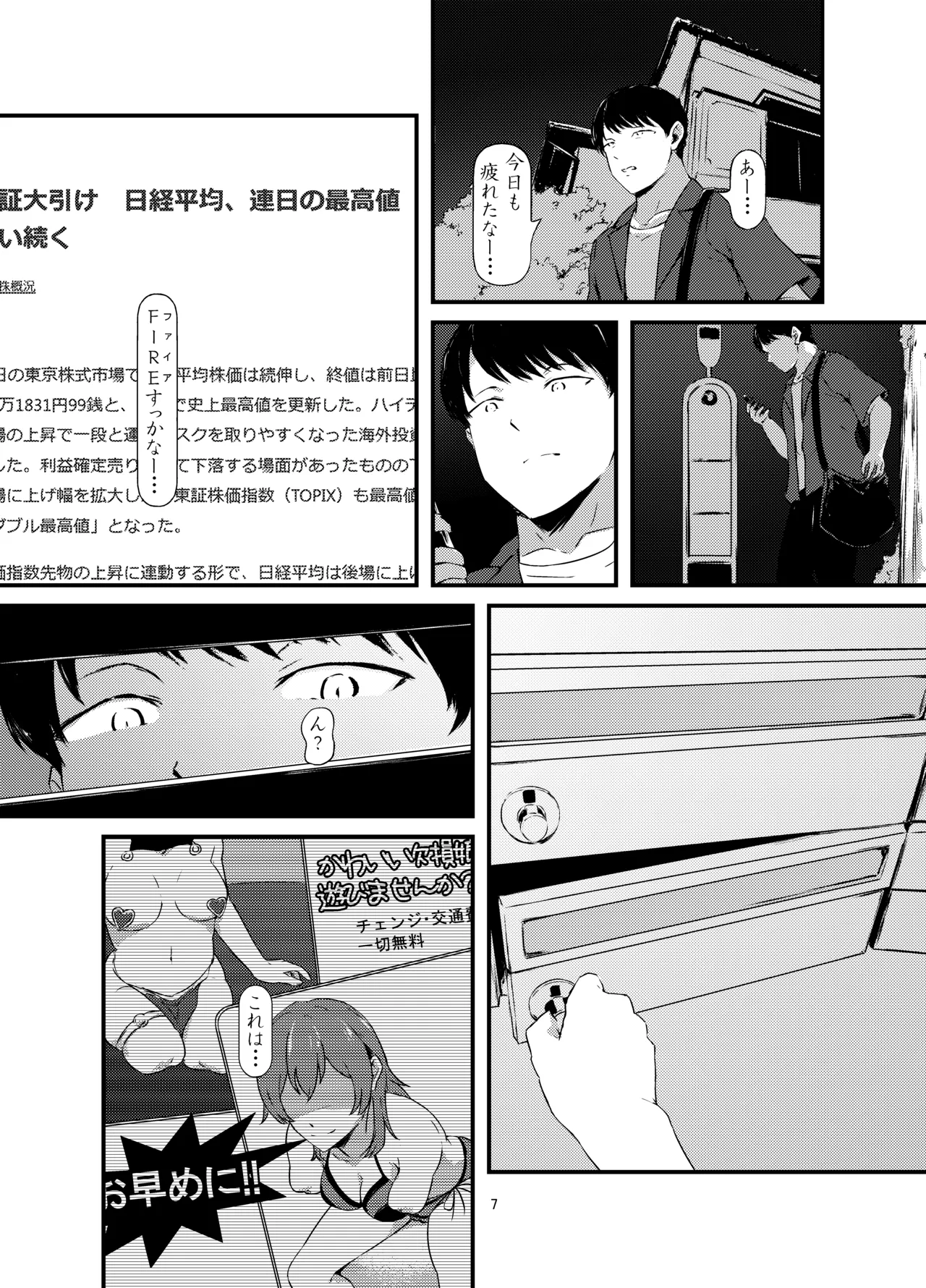 レンタルだるま あなたに会いたい - page7