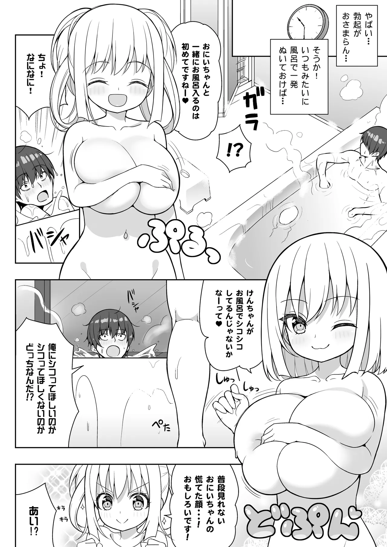 できたらはさんであげます!る - page12