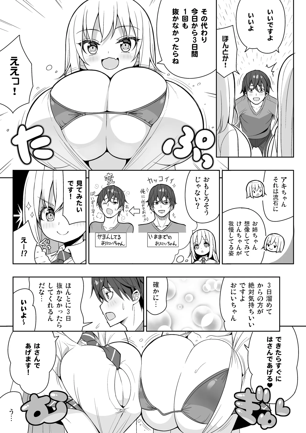 できたらはさんであげます!る - page7