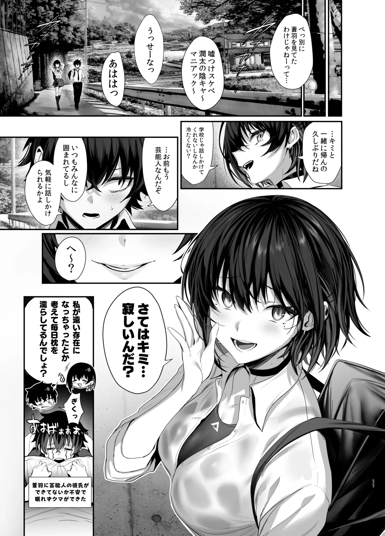 海瀬蒼羽はキミだけのモノになりたい - page10