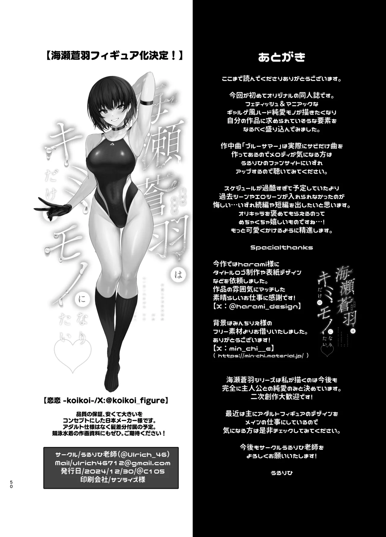 海瀬蒼羽はキミだけのモノになりたい - page101