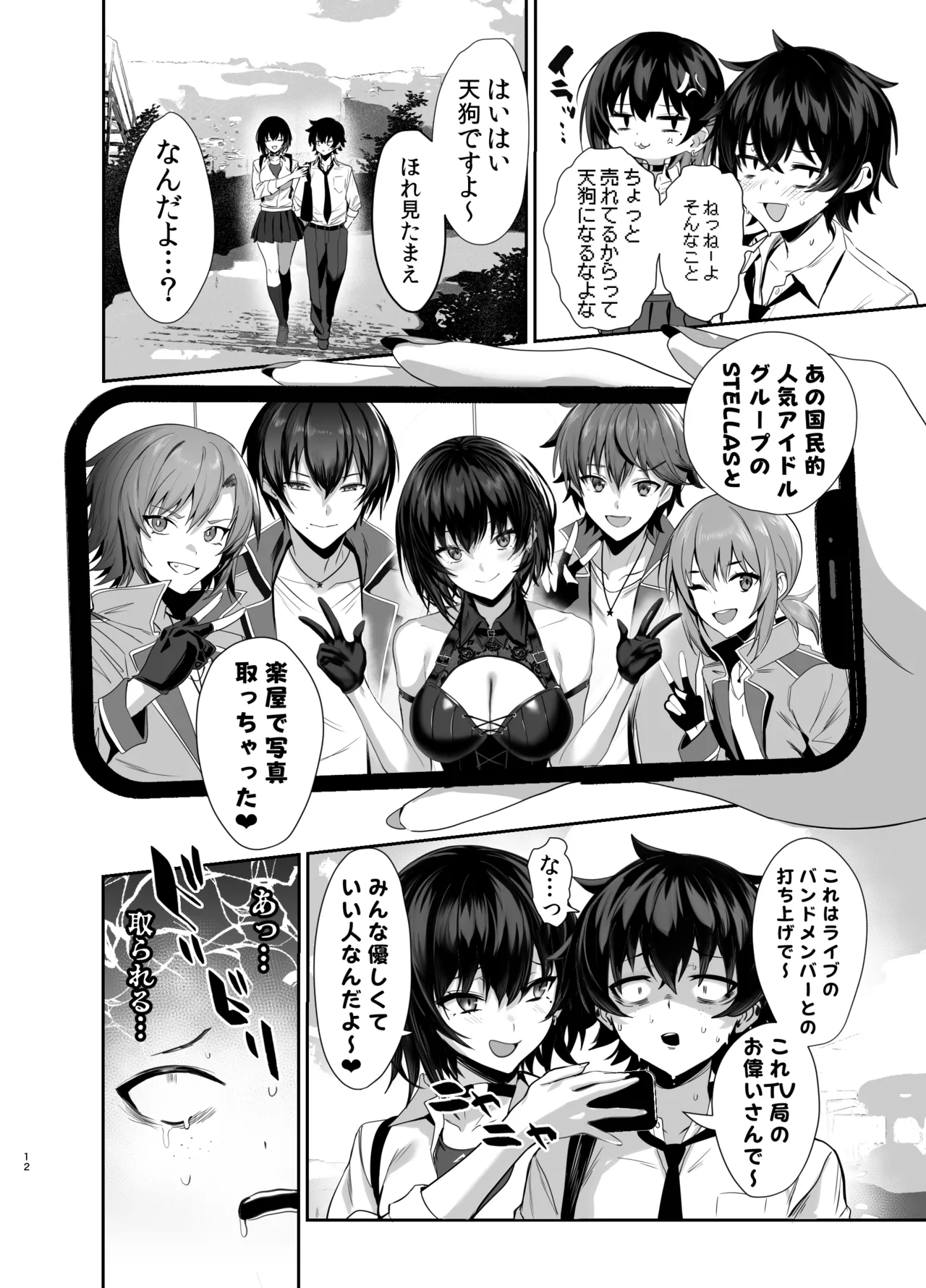 海瀬蒼羽はキミだけのモノになりたい - page11