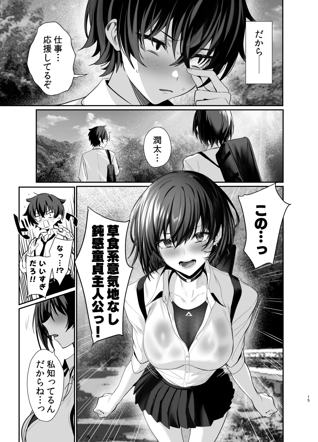 海瀬蒼羽はキミだけのモノになりたい - page14