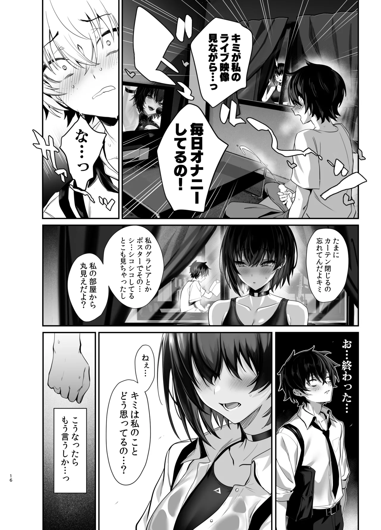 海瀬蒼羽はキミだけのモノになりたい - page15