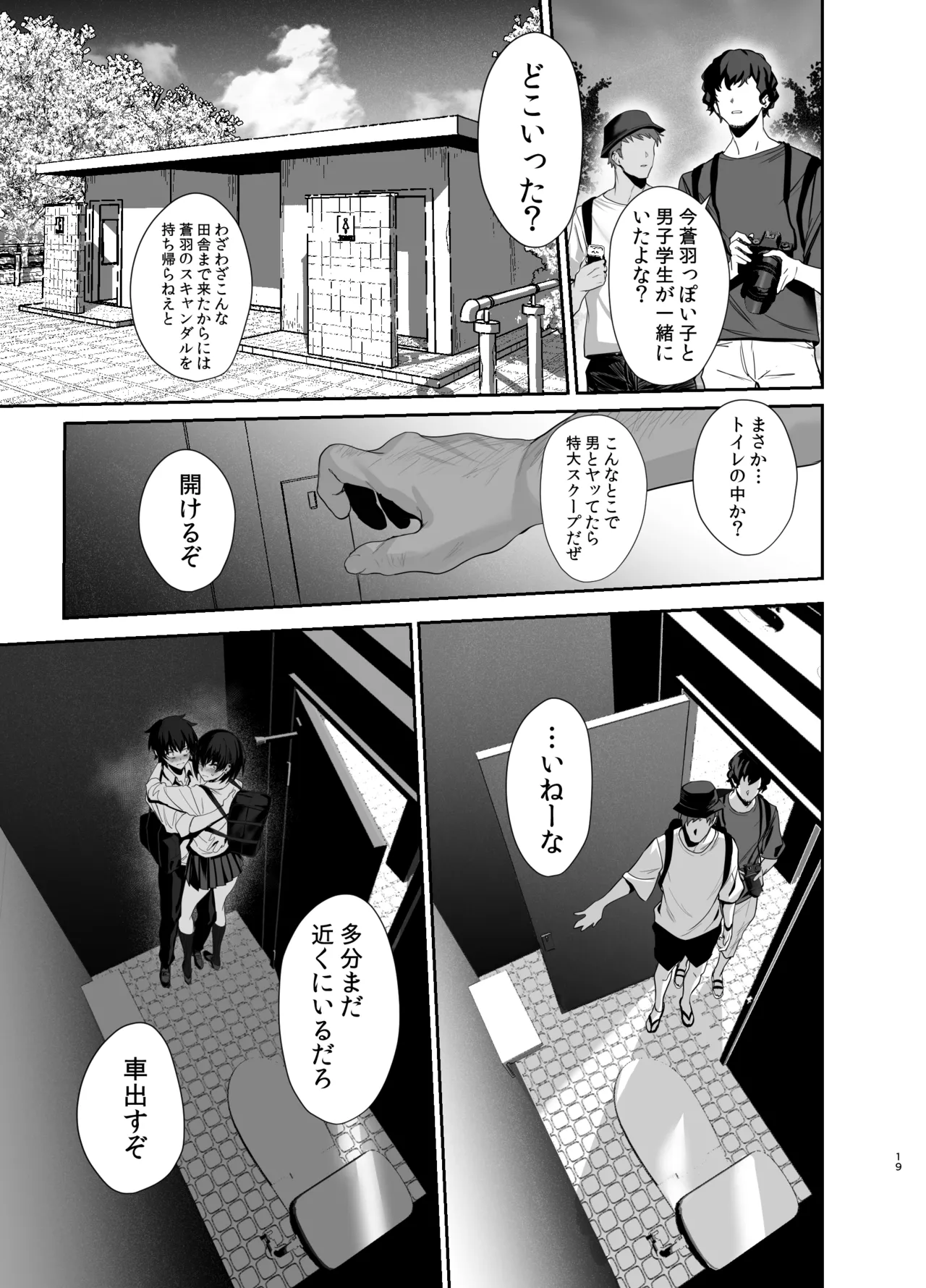 海瀬蒼羽はキミだけのモノになりたい - page18